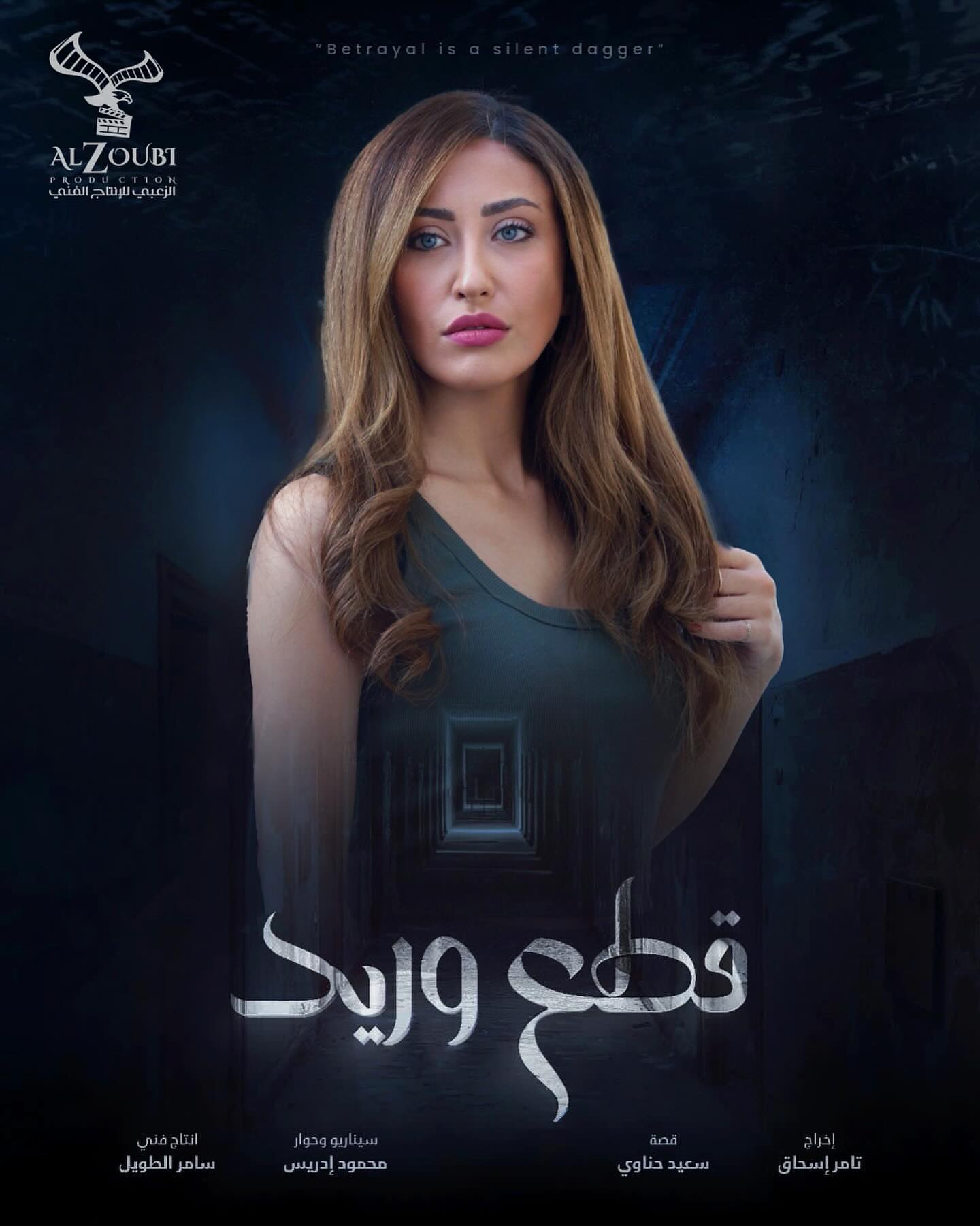 قطع وريد