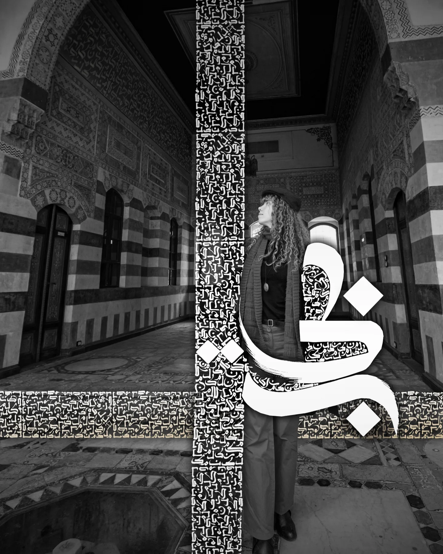 فأنِّي أرى الجمال بِكُلِّ حرفٍ - حنين خليل