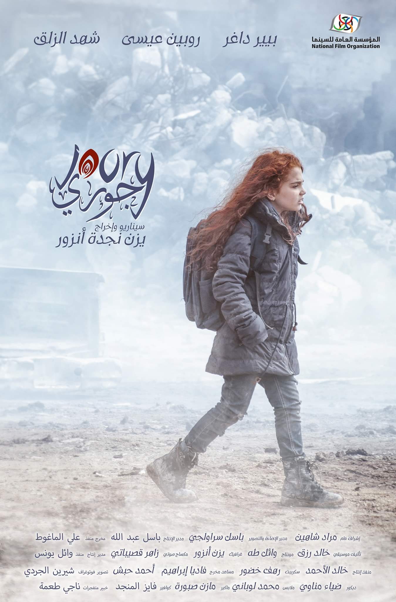 فيلم جوري