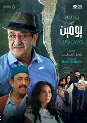 فيلم يومين