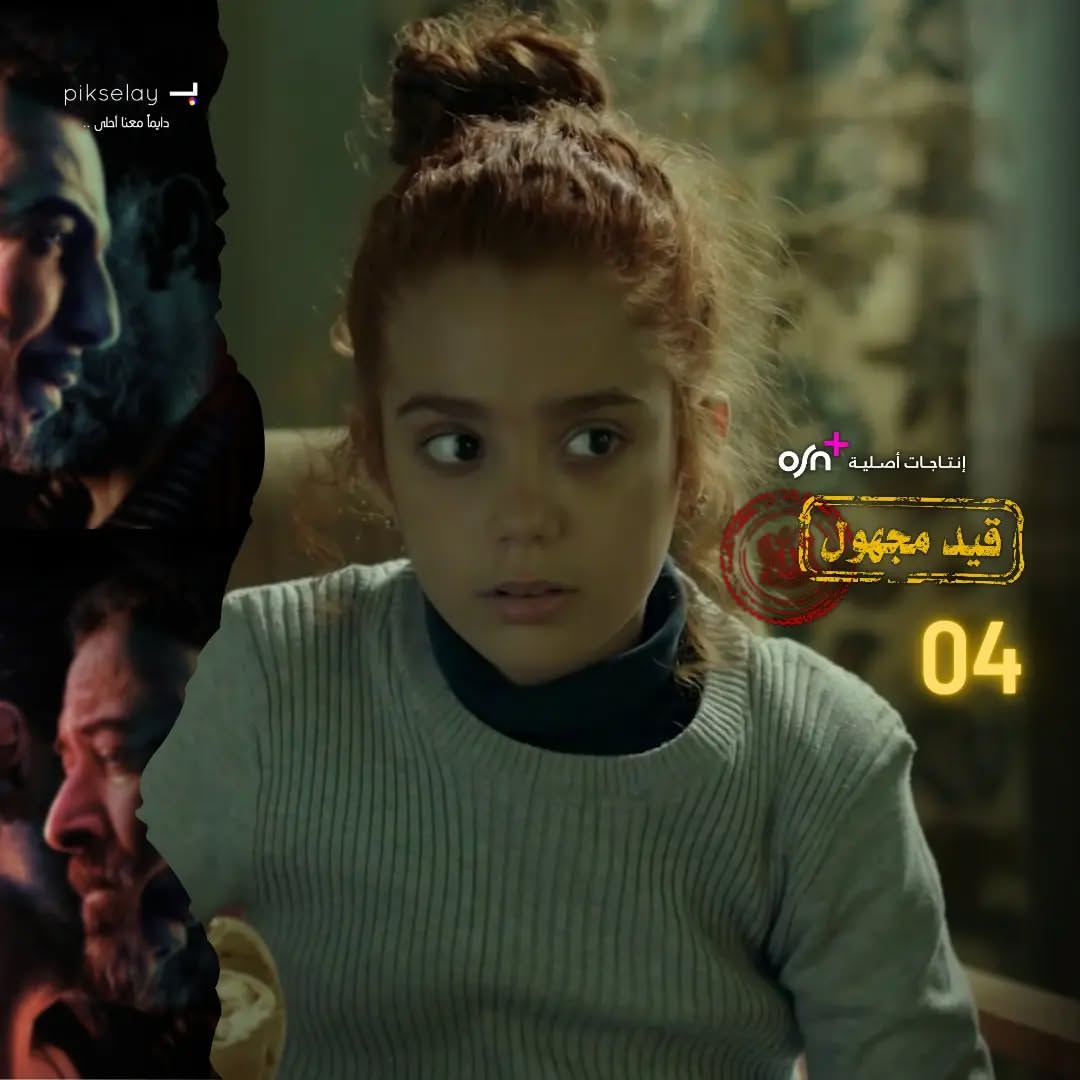مسلسل قيد مجهول